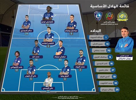 تشكيلة الهلال